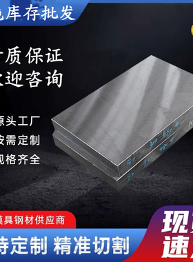 55NiCrMoV6圆钢3Cr2MnNiMo 40CrMnMoS8-6圆棒 X19NiCrMo4钢板材料