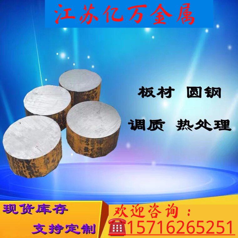 供应模具钢1.2714圆棒H13 SKD61 4Cr5MoSiV1钢板56nicrmov7 9mn2v图片