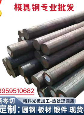 39NiCrMo3圆钢 1.7035 40CrMnMo钢板 37CrMnMo圆棒 36CrNiMo6板材