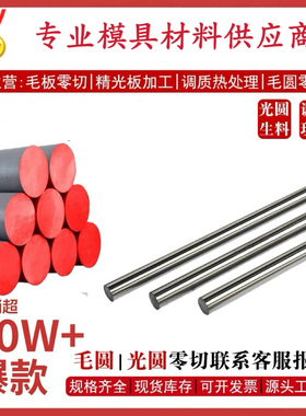W303 4Cr5MoSiV 圆钢 QDH X38CrMoV5-3 光圆 1.2367 热作模具钢才
