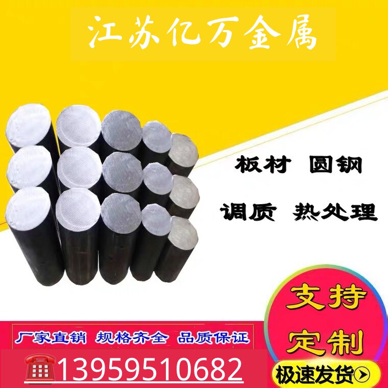 现货3CR2MO模具钢90CRSI5 SS2092 SS2242 SS2310圆棒钢板切割零售图片