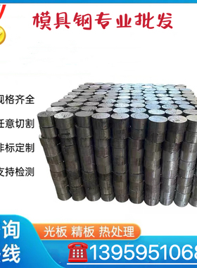 4Cr17Mo钢板 3Cr2MnNiMo圆钢 RAMAX板材 ASD3-VIP圆棒KDA1S模具钢