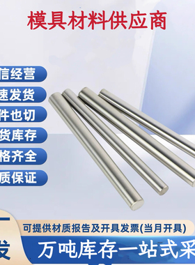 DAC10 FDAC50模具钢 DHA1圆棒料日本PAK10 PAK55 PAK90热作模具钢