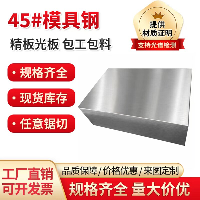 45号钢 45#精光板 调质料S45C 1045钢板圆钢 A3铣磨加工包工包料图片
