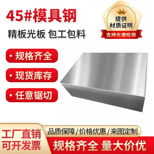 45号钢 45#精光板 调质料S45C 1045钢板圆钢 A3铣磨加工包工包料