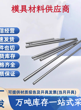 DH42 GFA圆钢日本PD613P PX88 模具钢 PAK90板材QCM8 MH85 圆棒料