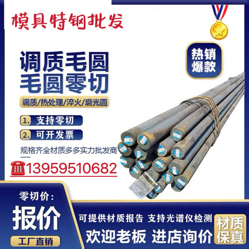 20cr2ni4A圆钢 1.5752 18crnimo7-6 30crnimo8 17crnimo6圆棒板材