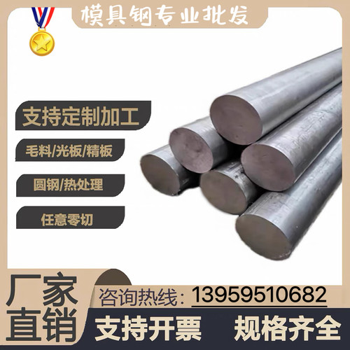 NAK80光圆 圆钢 NAK80模具钢 圆棒 直径3.3-300 磨光 热处理 现货