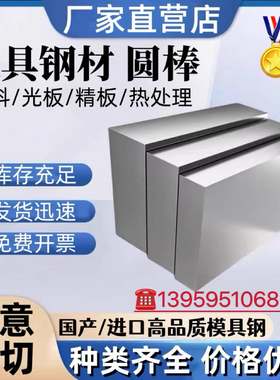 45NiCrMo4 X33CrS16 15NiCr18圆棒X35CrMo17 X38CrMoV5-3模具钢板
