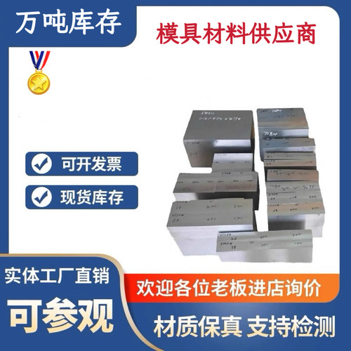 8433圆棒8503 8566 8569 LG LD特殊模具钢板条材料冲头淬火软硬料