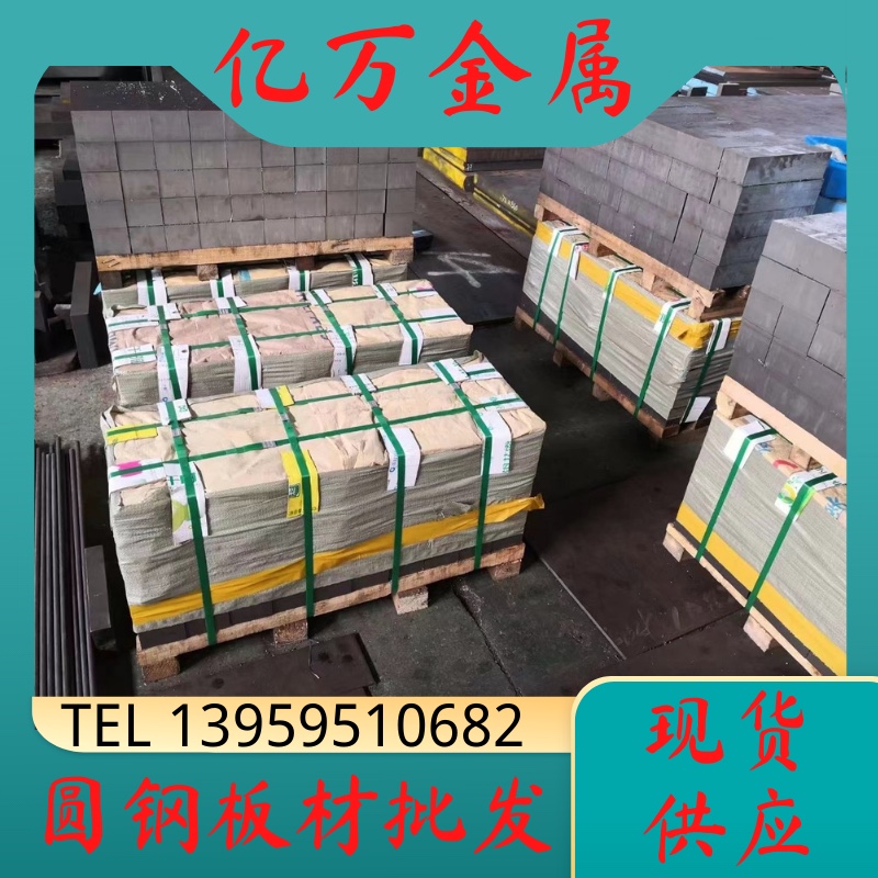 P20光板Cr12Mov精料65MN板材SKD11模具钢DC53圆棒S136H H13圆钢D2图片