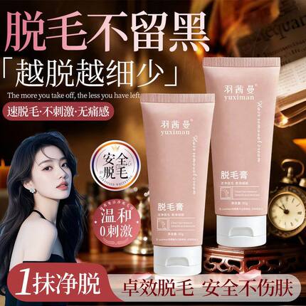脱毛膏男女手部腿部脱毛去毛喷雾带刮板青少年去腋毛专用慕斯