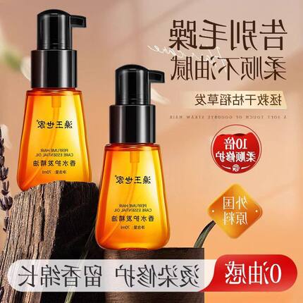 护发精油香水修护洗发滋养摩洛哥毛躁发质免柔顺干枯顺滑改善垂坠