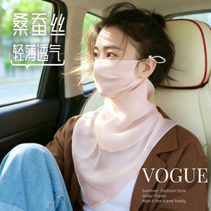 桑蚕丝口罩透气护颈夏天防晒面纱女真丝面罩全脸薄款遮阳加大