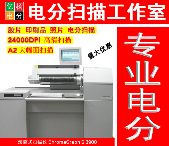 电分扫描 画册|彩图|线条|国画|油画|照片| 0.5元/mb