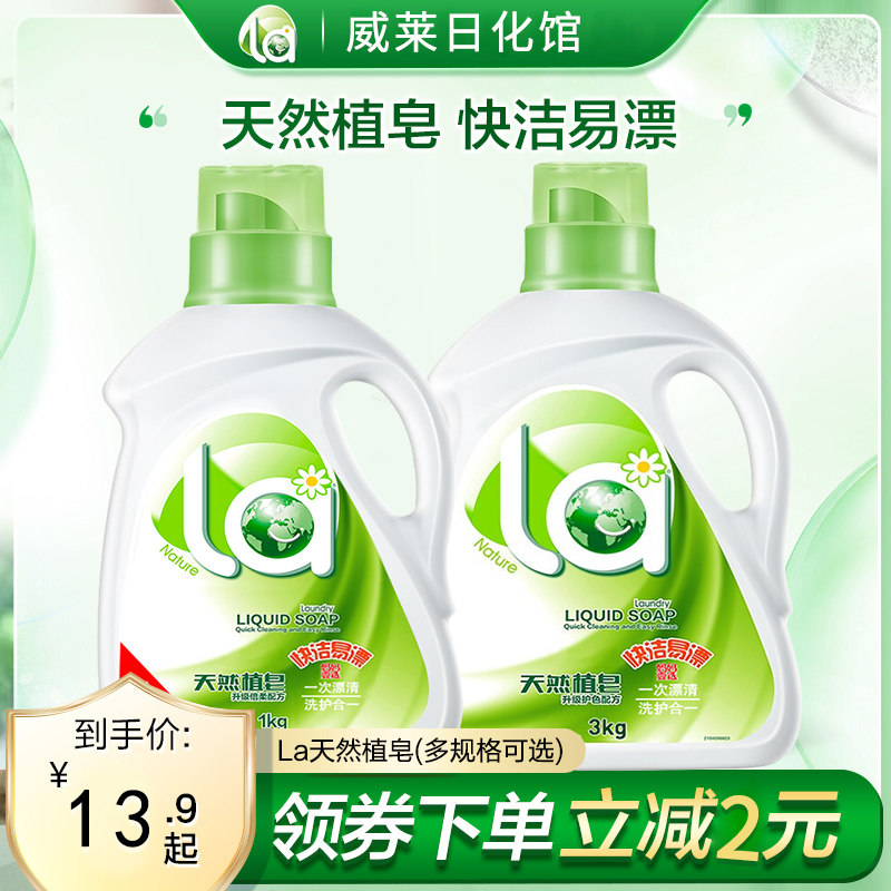 la妈妈壹选天然洗衣液植物皂液倍柔护色柔顺衣物低泡易漂1kg瓶装使用感如何?