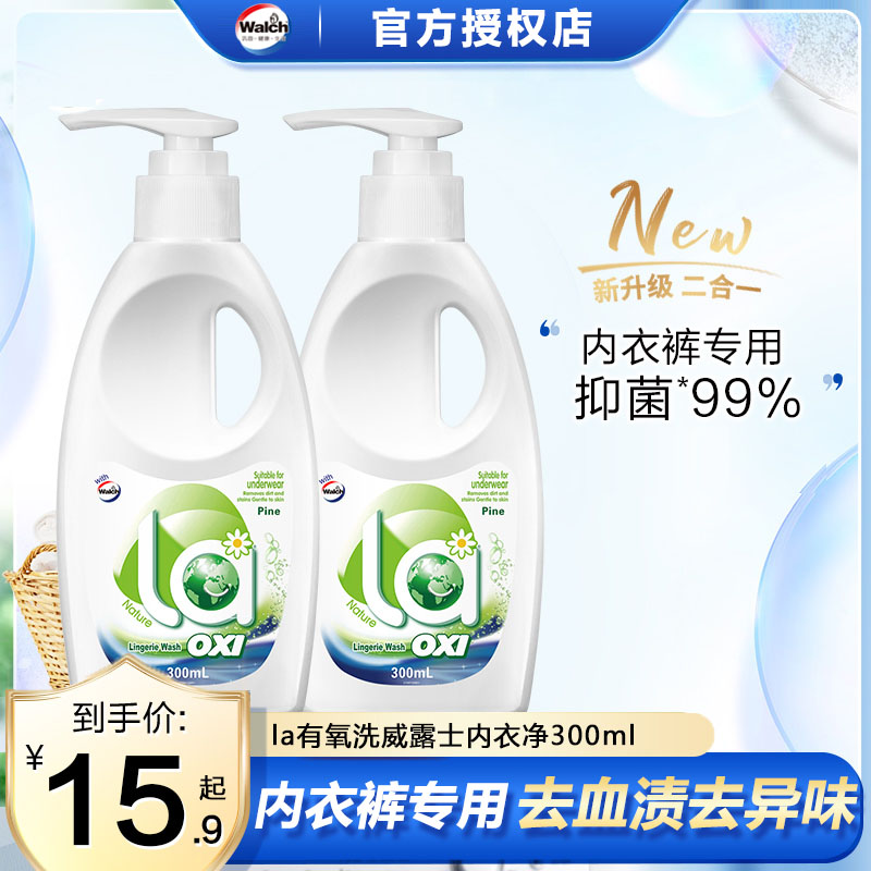 La有氧洗威露士内衣净300ml内衣裤专用洗衣液清洗液除菌清洗液_威莱日化馆_洗护清洁剂/卫生巾/纸/香薰-第4张图片-提都小院