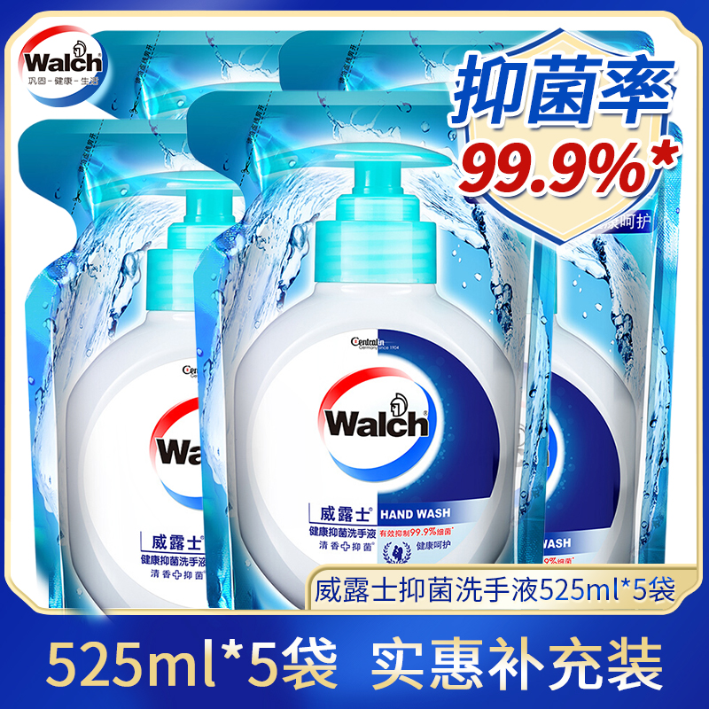 威露士儿童宝宝洗手液家用补充装525ML*5袋装家庭装抑菌消毒清洁