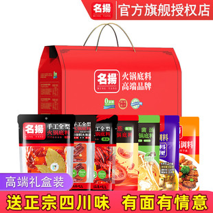 名扬新年礼盒牛油火锅底料四川特产火锅新年大礼包高端送礼走亲戚