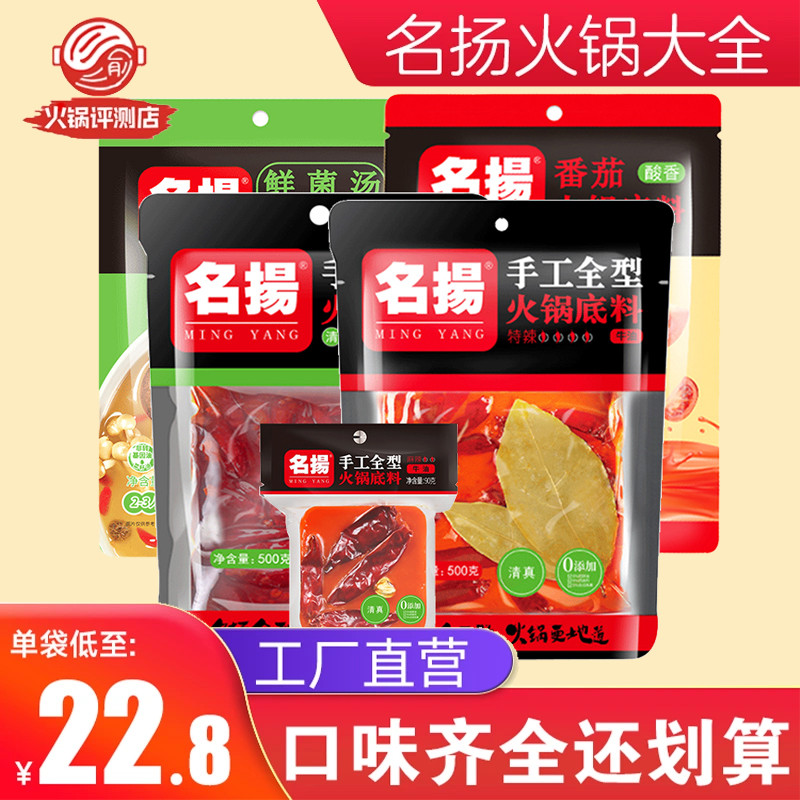 名扬火锅底料500g牛油清油特辣成都微辣重庆四川手工明阳揚杨宁 粮油调味/速食/干货/烘焙 火锅调料 原图主图