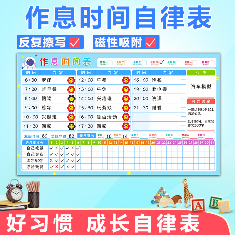 作息時間表自律表磁性計劃表墻貼