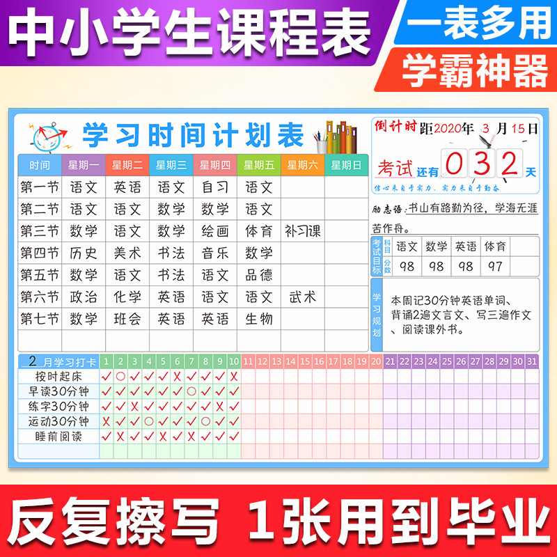 小学生课程表墙贴作息时间表可擦