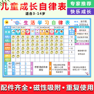 好习惯自律表儿童奖惩幼儿家庭规则计划表可擦写小学生奖励表墙贴