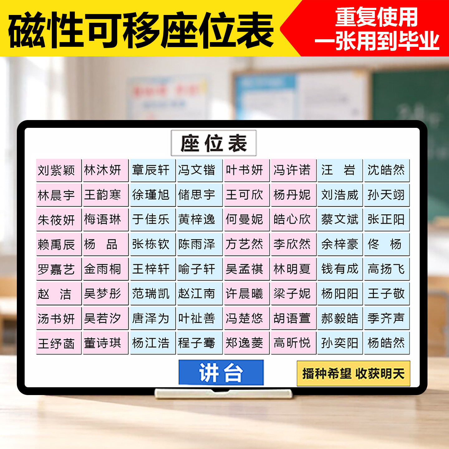 磁漫图磁吸班级换座表定制姓名贴