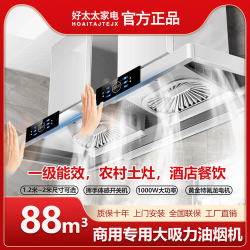好太太家电抽油烟机农村柴火土灶