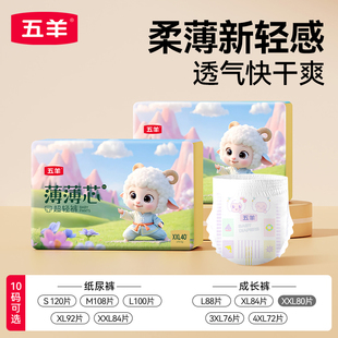 4件减200五羊婴儿拉拉裤薄薄芯金茶花成长裤宝宝尿不湿干爽xxxxl