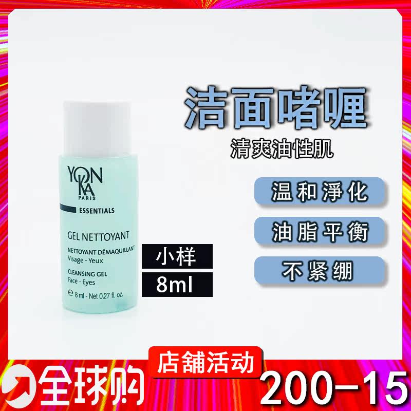 小樣8ml 雍卡yonka温和洁面着哩油性洁肤泡沫凝胶GEL NETTOYANT在类目 美容护肤/美体/精油, 洁面中 - 来自Buy2taobao.com提供专业的淘宝代购服务