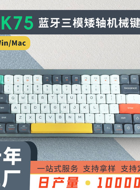 矮轴键盘84键无线蓝牙有线三模便携笔记本办公静音机械键盘跨境