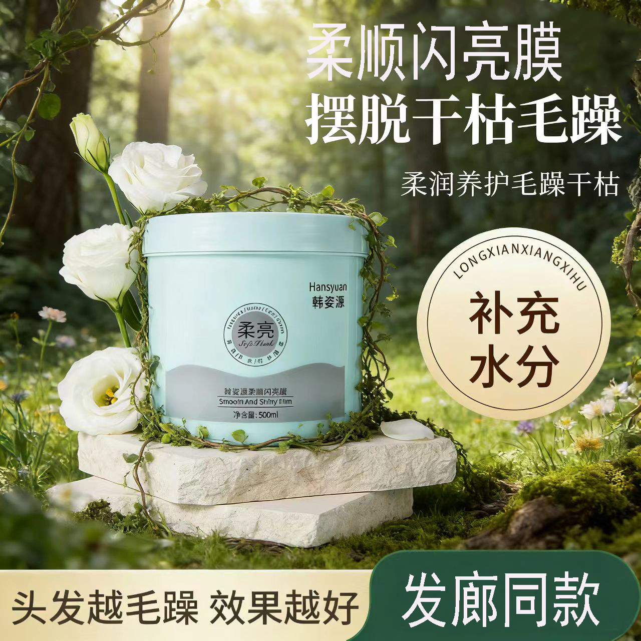 正品韩姿源柔顺闪亮膜滑溜溜护发素修复干枯补水顺滑神器柔亮发膜