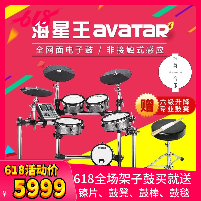 海星王avatar电子鼓 全网面电鼓 架子鼓 灵动系列主力版SD102-2S|msdalam kategori Alat muzik/Guitar/Piano/Fitting, alat-alat muzik barat, perkusi barat, drum elektronik - dari Buy2taobao.com untuk memberikan perkhidmatan ejen Taobao profesional membeli