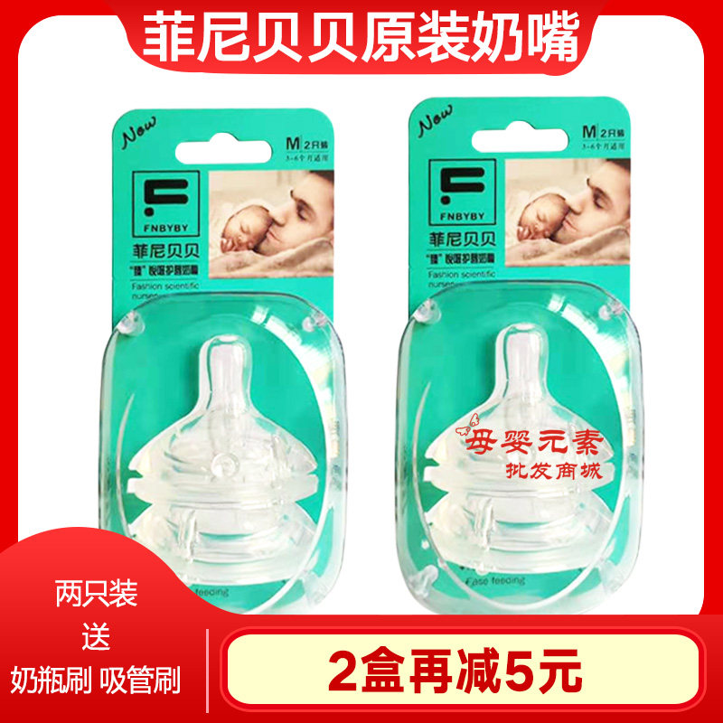 菲尼贝贝鸭嘴吸嘴奶嘴宽口新生婴儿宝宝防胀气原装学饮吸管重力球