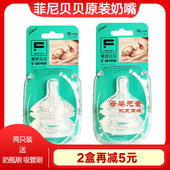 菲尼贝贝鸭嘴吸嘴奶嘴宽口新生婴儿宝宝防胀气原装 学饮吸管重力球