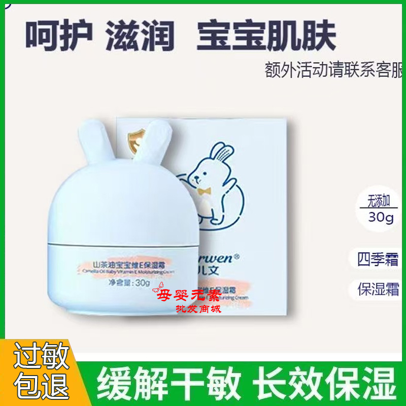 新品达儿文防皴滋润霜宝宝面霜润肤露维E保湿霜两瓶实体店同款