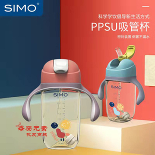 希萌simo吸管水壶奶瓶PPSU婴儿宝宝儿童防胀气防喷漏耐摔喝水杯