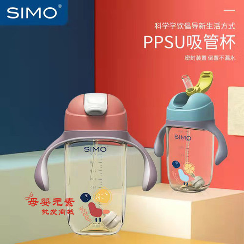 希萌simo吸管水壶奶瓶PPSU婴儿宝宝儿童防胀气防喷漏耐摔喝水杯
