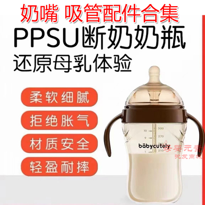 宝贝好萌适配世shi/喜奶嘴奶瓶