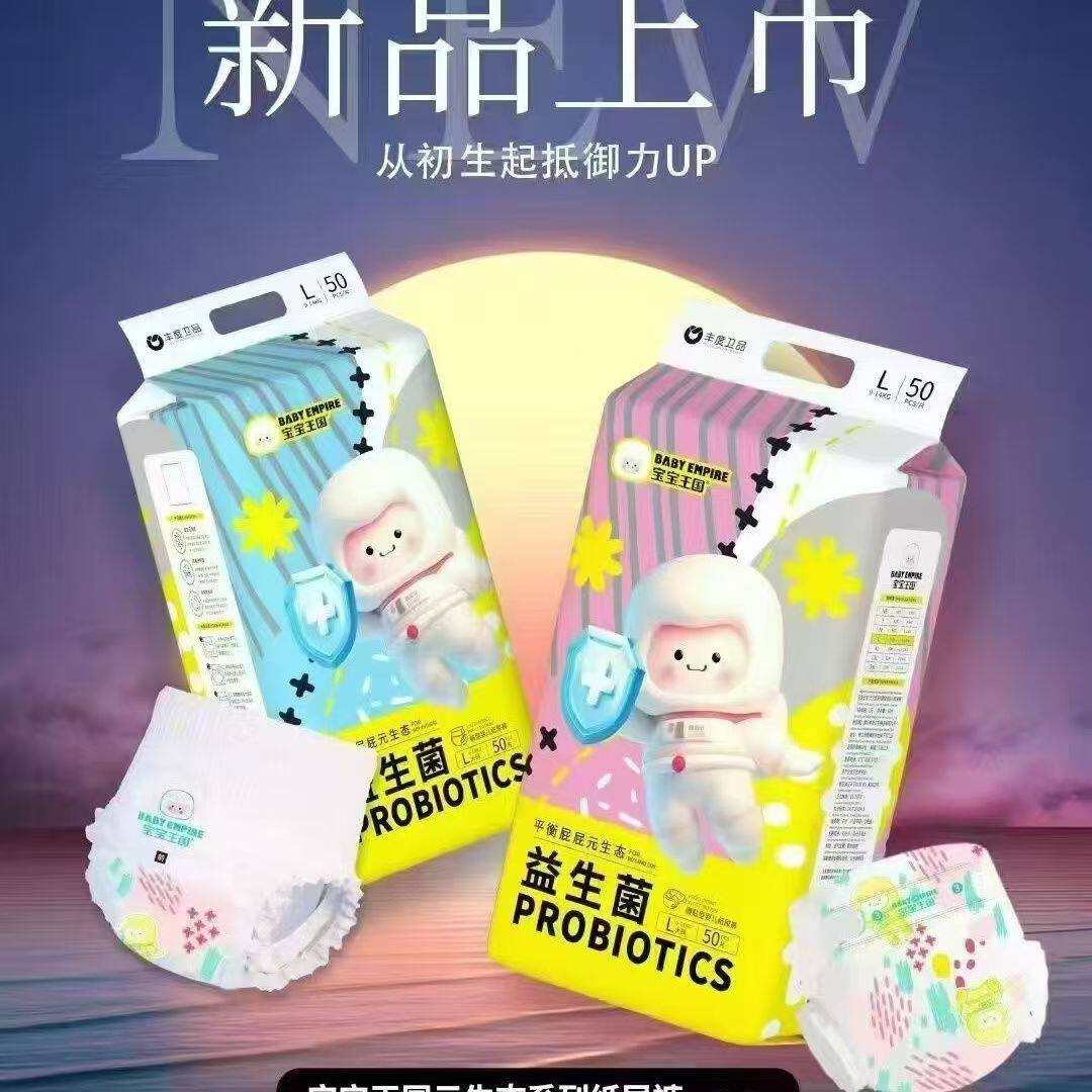 宝宝王国益生菌婴儿纸尿裤成长尿不湿拉拉透气干爽婴幼儿超薄