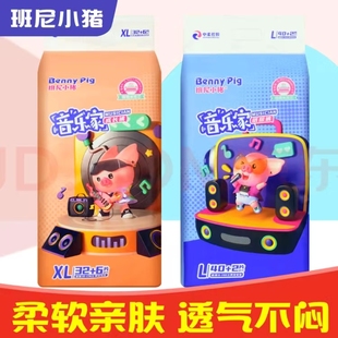柔软超薄透气尿不湿宝宝学步裤 班尼小猪音乐家婴儿纸尿裤 拉拉裤