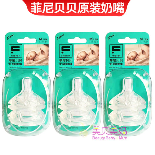菲尼贝贝宽口径原装奶嘴