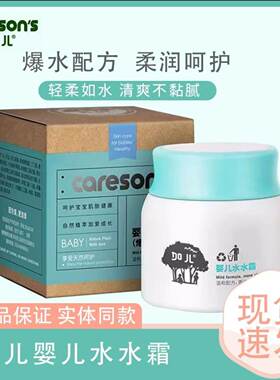 婴儿水水霜保湿补水防皴霜