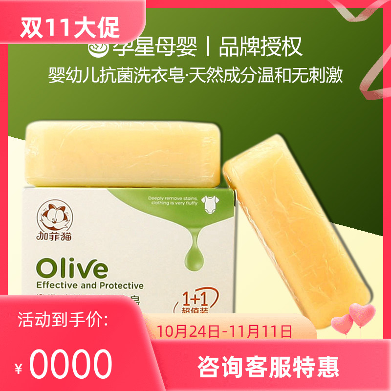 加菲猫婴儿洗衣皂新生宝宝儿童衣物尿布清洗抗菌肥皂2块装,婴童洗护,宝宝洗衣皂/尿布皂,淘宝优惠券,粉丝福利购,淘宝优惠卷