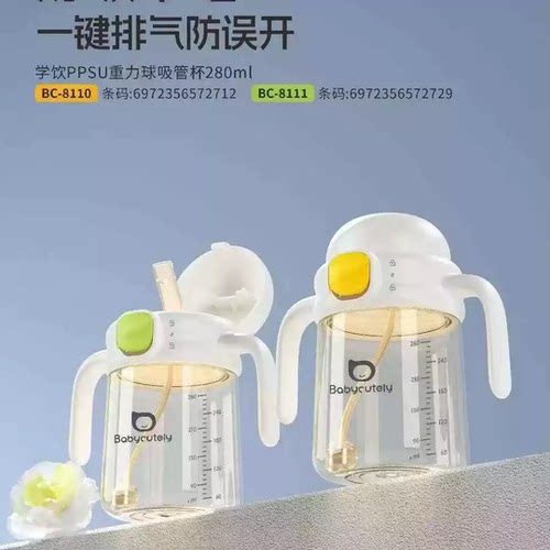 宝贝好萌学饮ppsu重力球吸管杯280ml配件