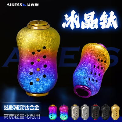AIKESS钛合金高强超轻水滴轮握丸