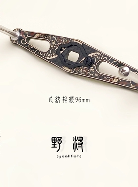 野浔改装碳纤维龙纹摇臂超轻扁平磨砂握丸YeahFish水滴轮路亚摇臂