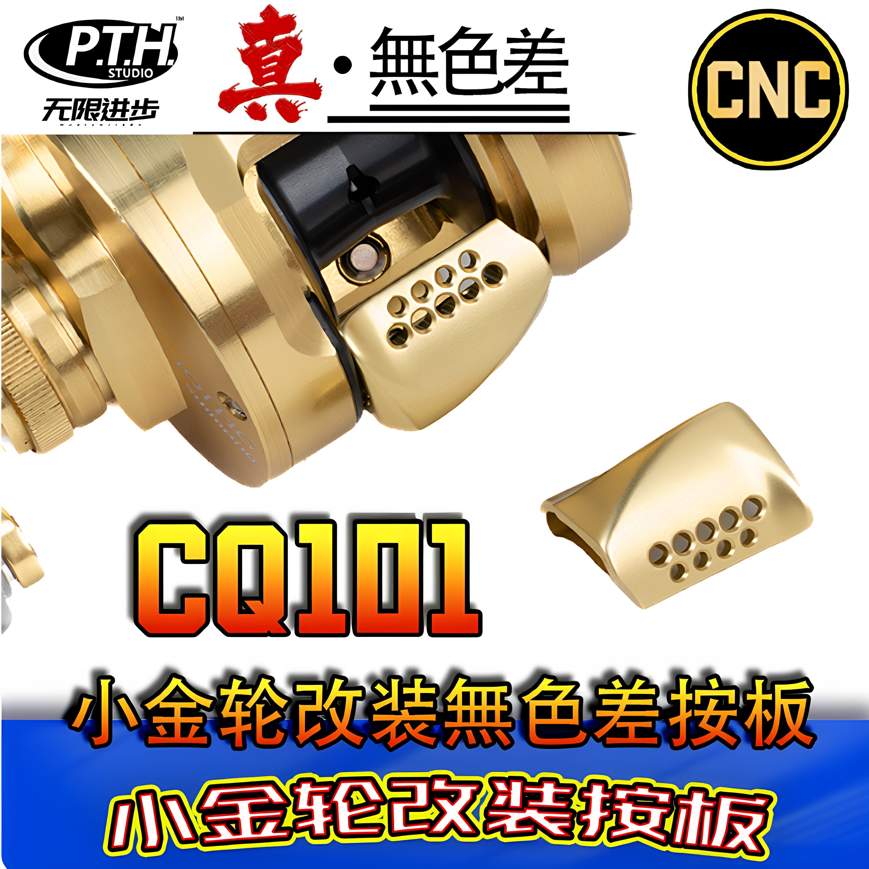 PTH按板26CQBFS路亚鼓轮21cq23cq图片