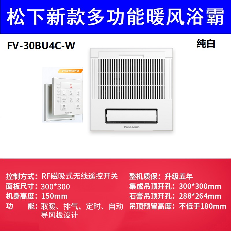 卫生间多功能FV-30BU4C-W暖风机
